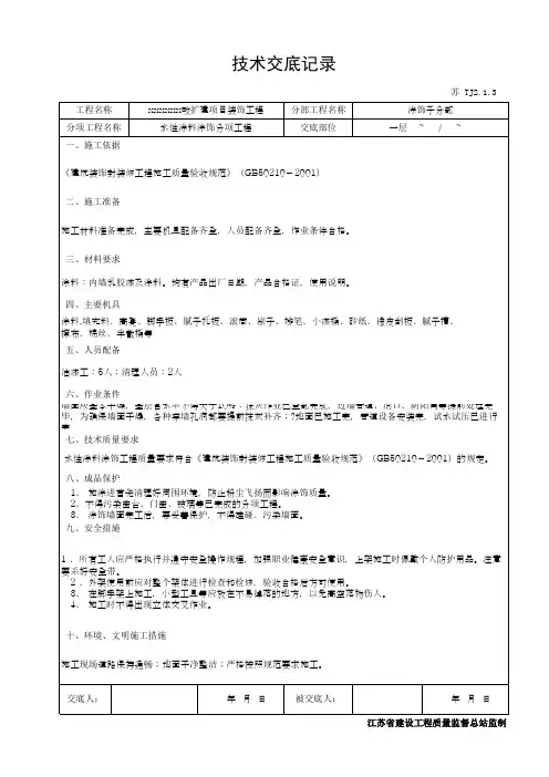 技术交底(水性涂料涂饰工程)