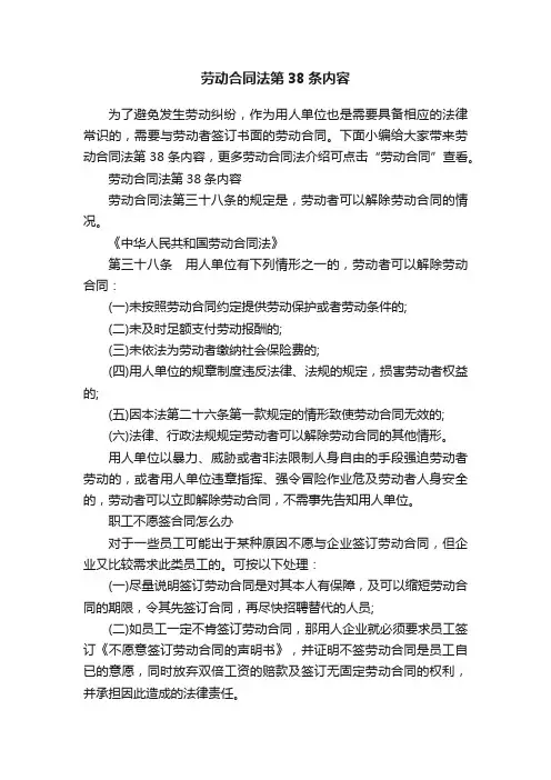 劳动合同法第38条内容