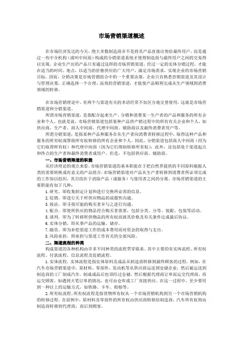 市场营销渠道概述