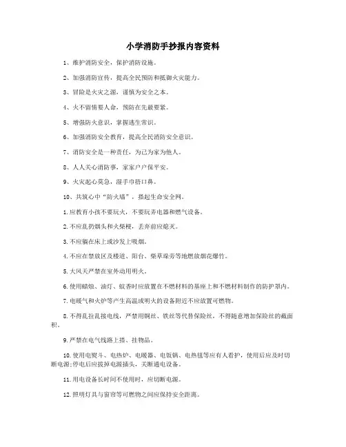 小学消防手抄报内容资料