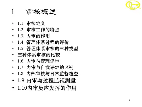 内审员教程培训(PPT 153页).ppt