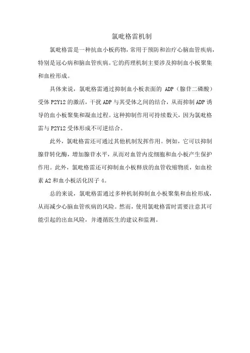 氯吡格雷机制