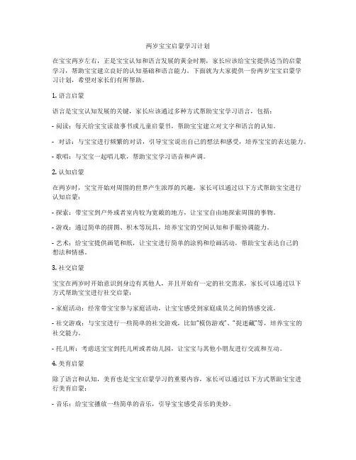 两岁宝宝启蒙学习计划