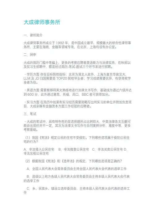 大成的招聘流程和常见笔试面试题