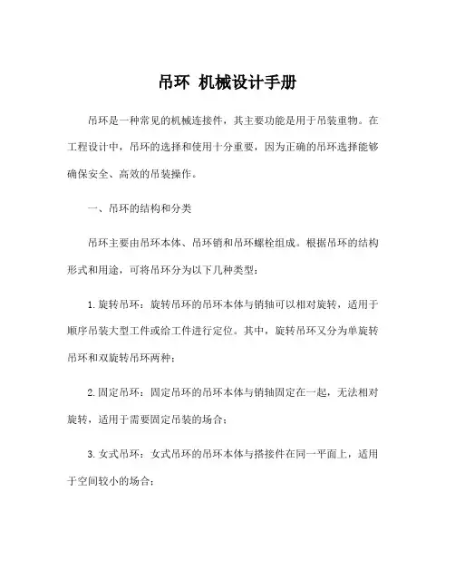 吊环 机械设计手册