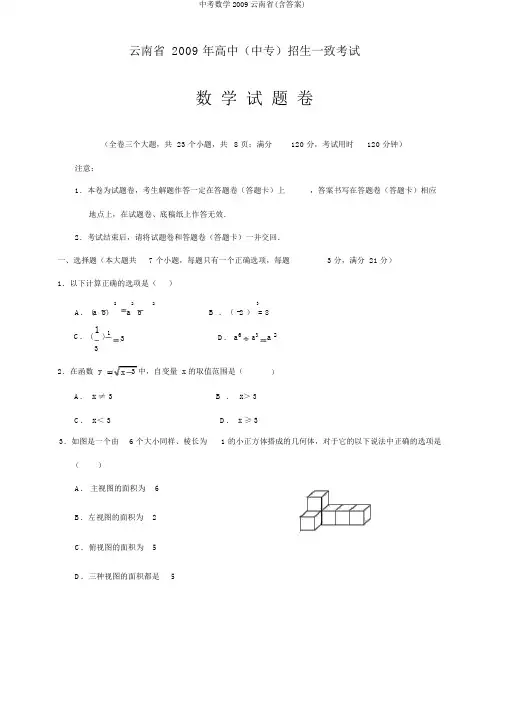 中考数学2009云南省(含答案)
