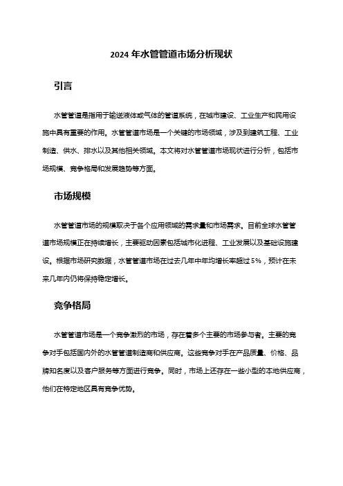 2024年水管管道市场分析现状