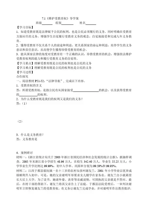 7.1维护受教育权