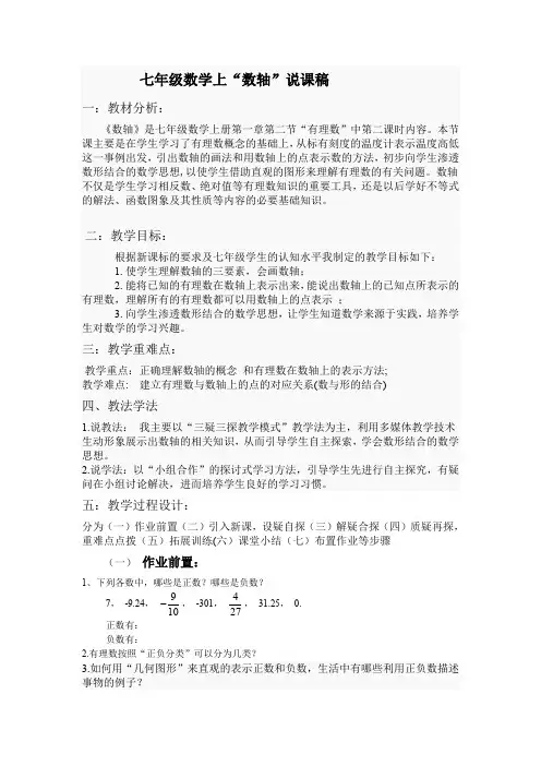 人教版七年级数学上册 1.2.2 数轴 说课稿