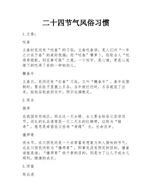 二十四节气风俗习惯 