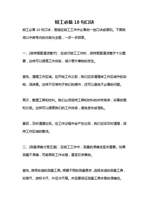 钳工必备10句口诀