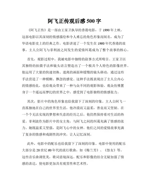 阿飞正传观后感500字