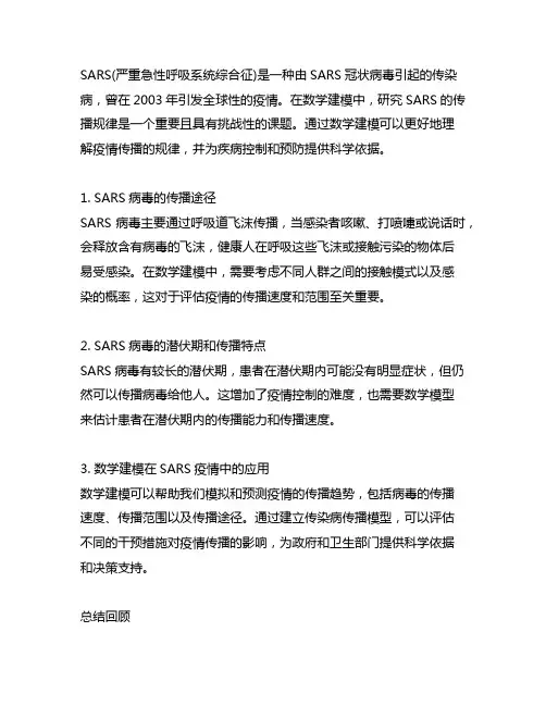 sars的传播2003数学建模题目