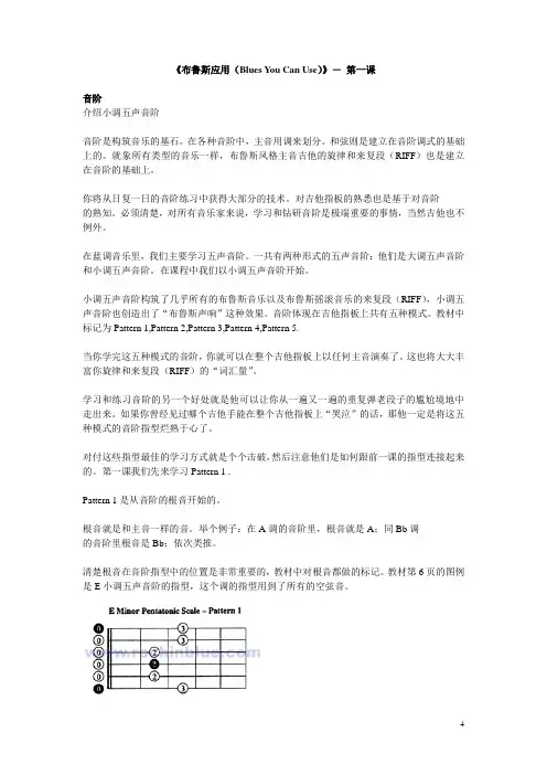 《布鲁斯应用(Blues You Can Use)》- 第一课