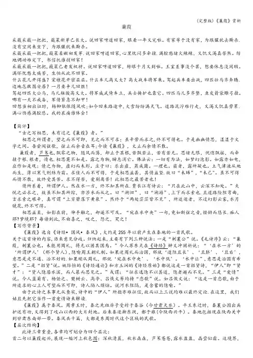 (完整版)《蒹葭》赏析