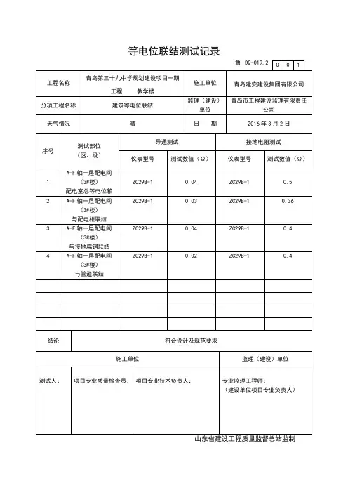 等电位联结测试记录