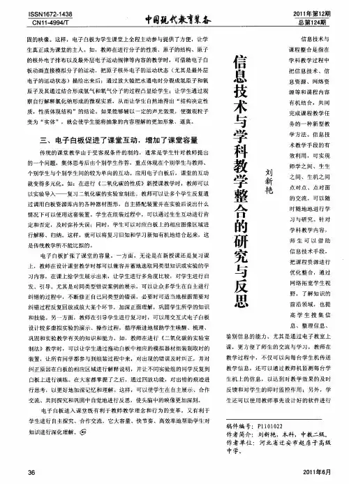 信息技术与学科教学整合的研究与反思