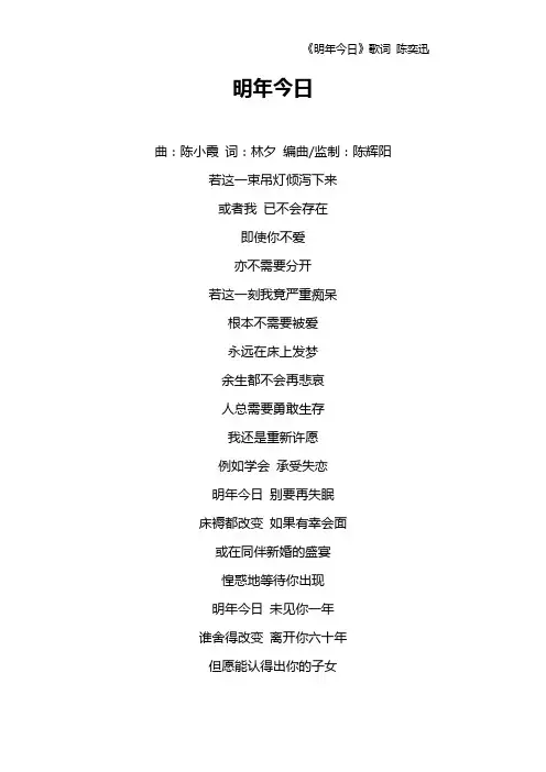《明年今日》歌词 陈奕迅