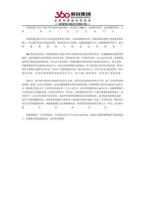 阿德莱德大学气候好吗