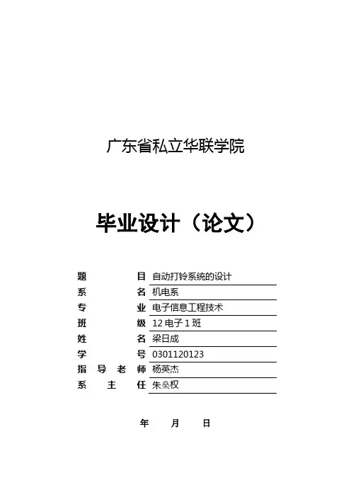 自动打铃系统的设计毕业设计(论文)