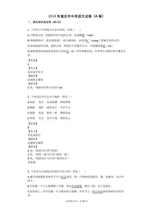 2016年重庆市中考语文试卷(A卷)