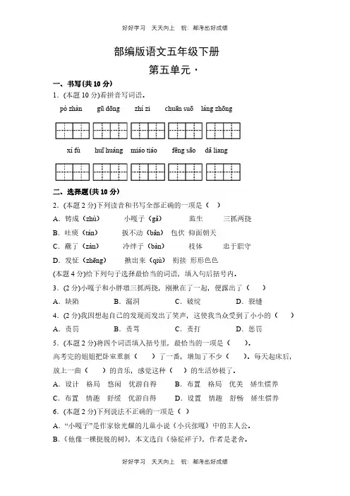部编版语文五年级下册第五单元测试试卷(含答案)