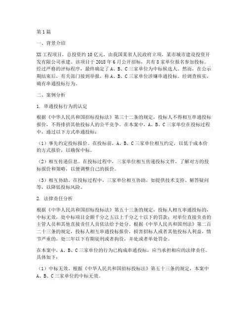串通投标案例分析_法律(3篇)