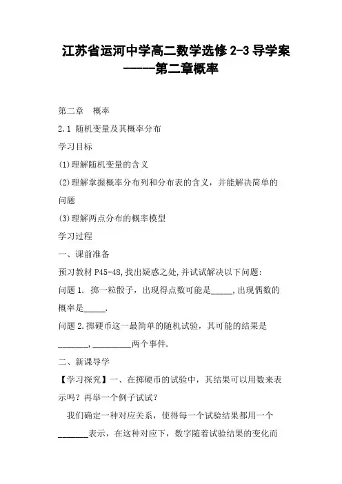 江苏省运河中学高二数学选修导学案第二章概率