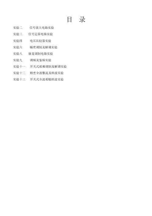 测控电路试验指导书