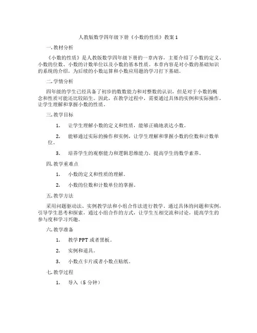 人教版数学四年级下册《小数的性质》教案1