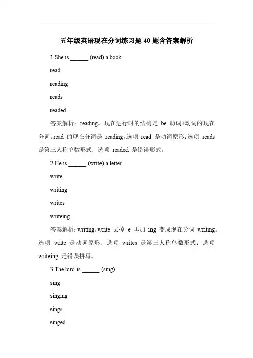 五年级英语现在分词练习题40题含答案解析