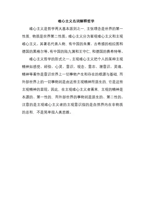 唯心主义名词解释哲学