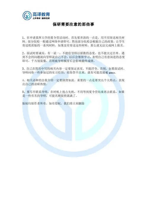 保研要注意的那些事儿