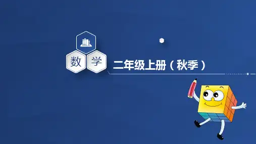 二年级数学加减法速算初步PPT