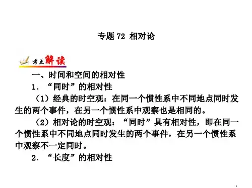高考物理考点专题相对论