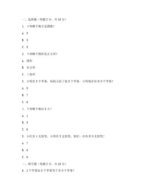 小学一年级数学基础试卷