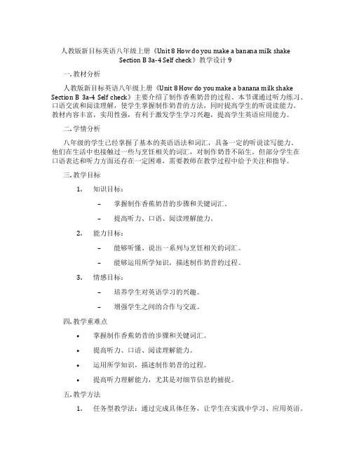 人教版新目标英语八年级上册《Unit 8 How do you make a banana milk