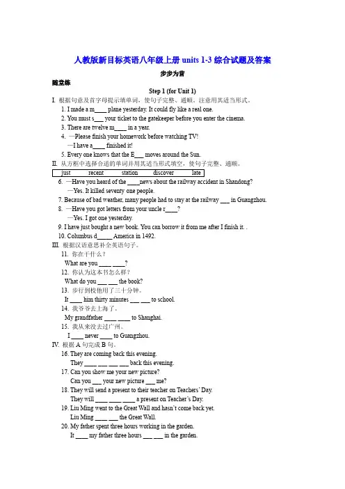 人教版新目标英语八年级上册units 1-3综合试题及答案
