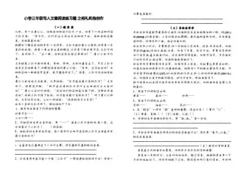 三年级写人阅读训练