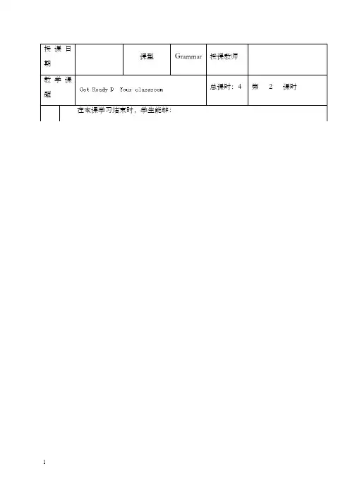 新北师大版英语七年级上册get ready《d your classroom》优秀教案2(重点资料).doc