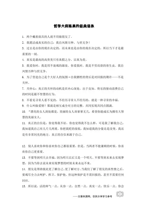 哲学大师陈果的经典语录