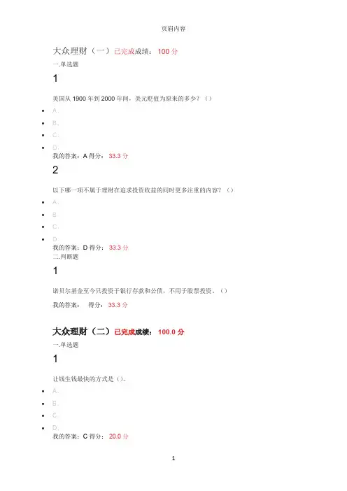 206年在线课《个人理财规划》课后作业答案