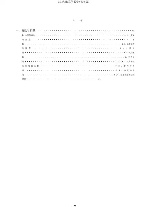 (完整版)高等数学(电子版)