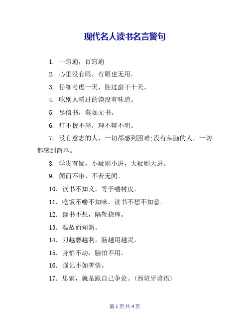 现代名人读书名言警句
