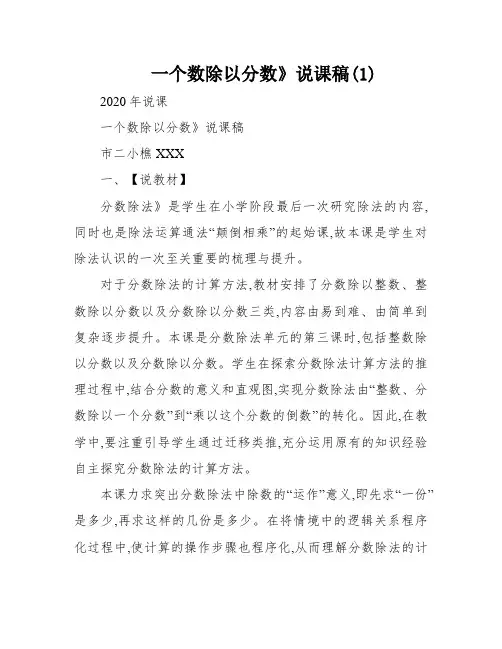一个数除以分数》说课稿(1)
