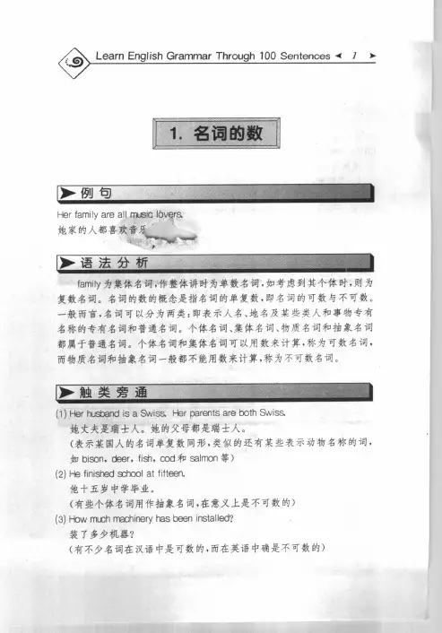 100个句子搞定英语语法