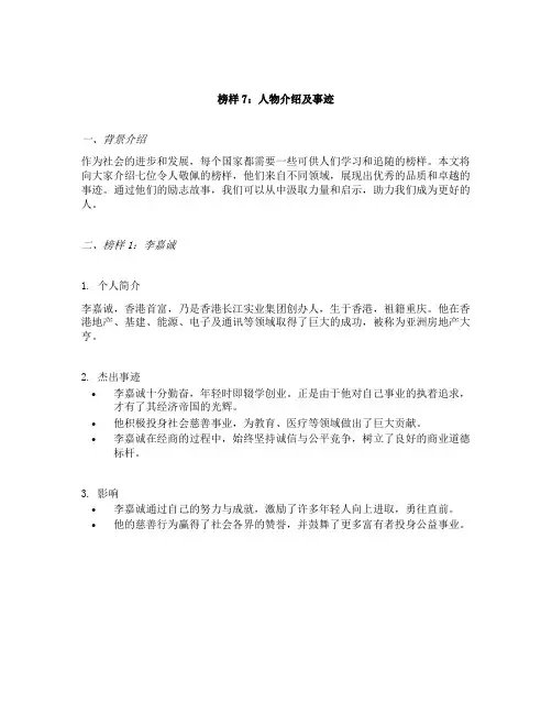 榜样7 人物介绍及事迹