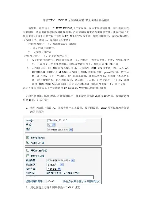 EC1308无线解