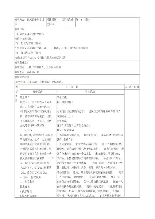 六年级民风民俗作文教案