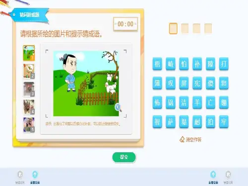 部编版人教版小学三年级语文下册《中国古代寓言》精品教学课件